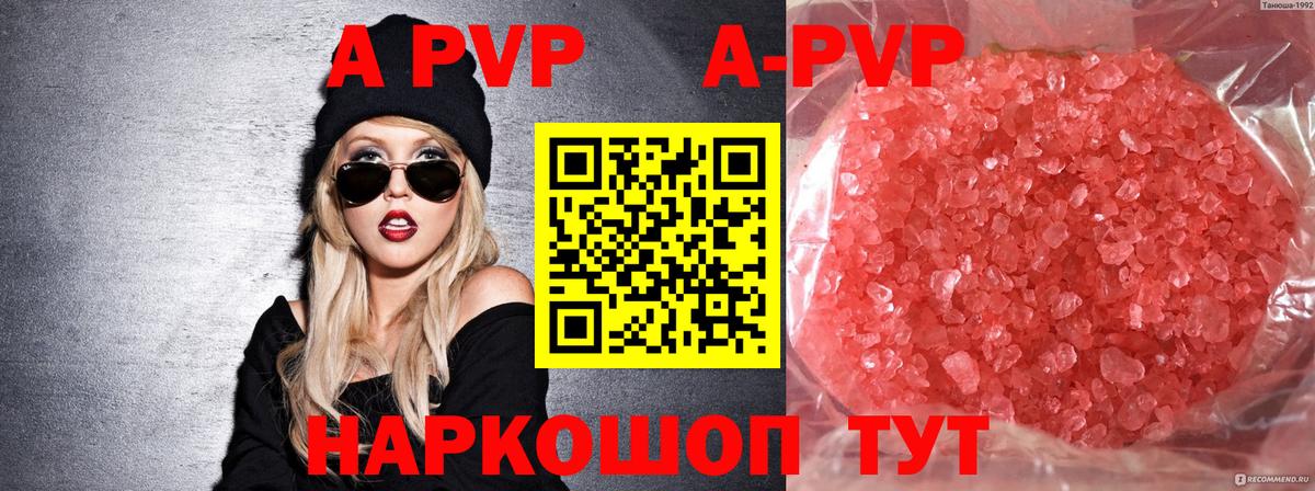 А ПВП СК  APVP мука  Alpha-PVP Соль  Заволжье  Вход с VPN 
