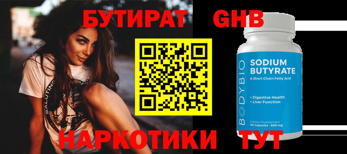 Заволжье  Бутират  Вход с VPN  Бутират оксибутират 