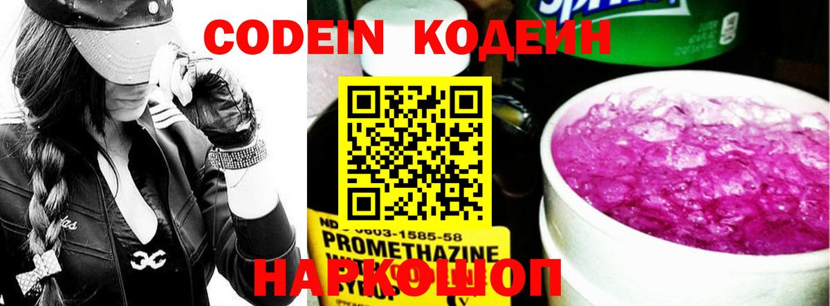 Codein Purple Drank Заволжье