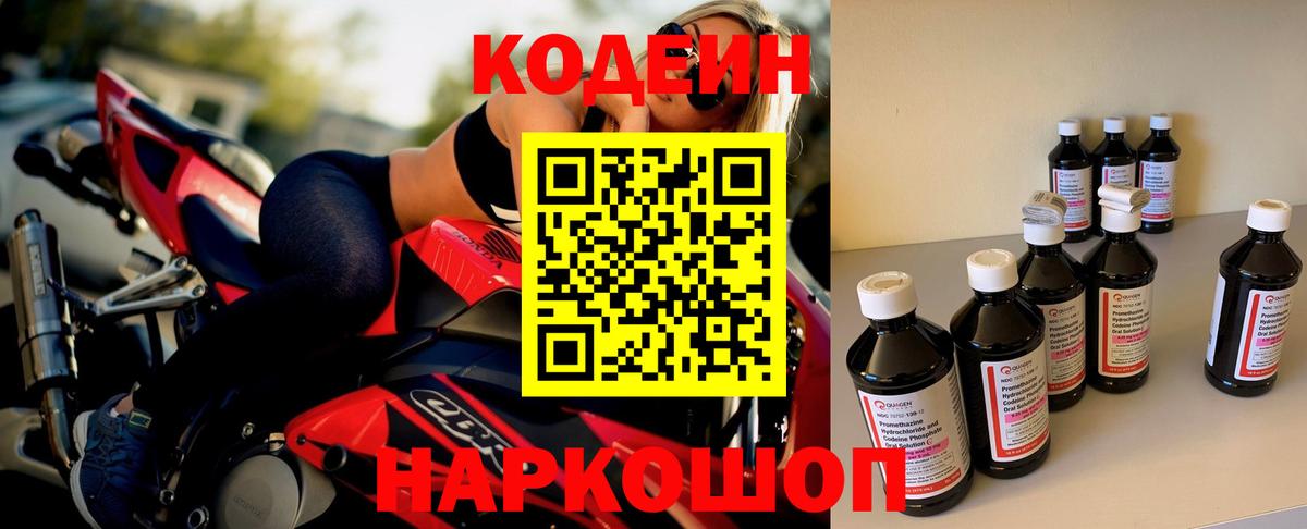 Заволжье  Codein Purple Drank  Codein напиток Lean (лин)  Вход с VPN 