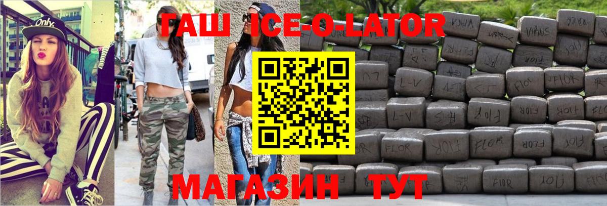 ГАШИШ Изолятор Заволжье