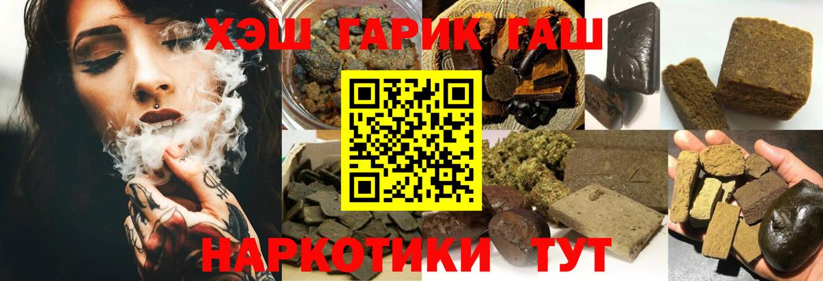 Заволжье  Гашиш Cannabis  Вход с VPN  Гашиш  ГАШ ice o lator 