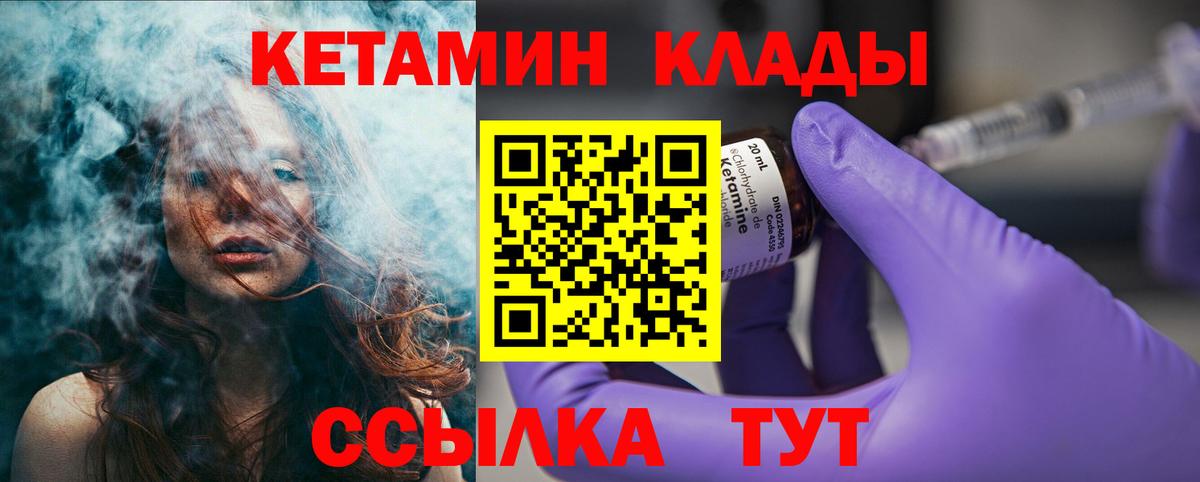 КЕТАМИН ketamine  Кетамин VHQ  Вход с VPN  Заволжье 