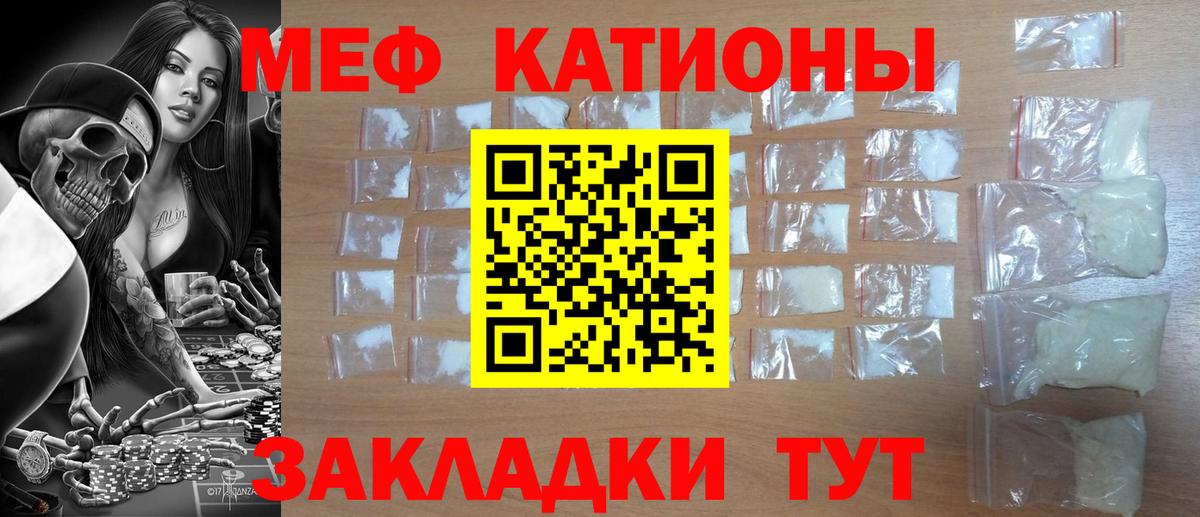 МЯУ-МЯУ  МЯУ-МЯУ мука  Мефедрон mephedrone  Вход с VPN  Заволжье  Мефедрон 
